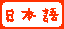 Japanese